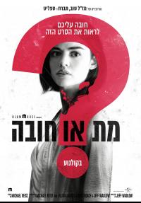 מת או חובה - Truth or Dare - תרגום מובנה - איכות BRRip - 
