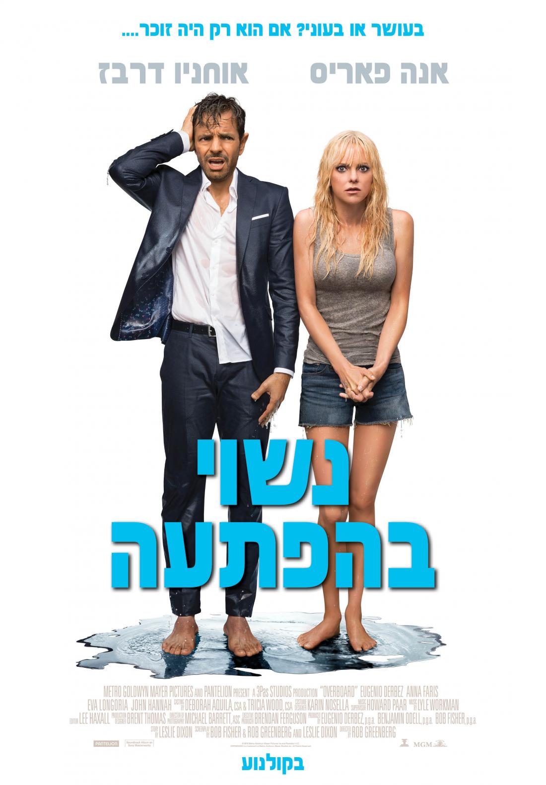 נשוי בהפתעה - Overboard - תרגום מובנה - איכות BRRip - 