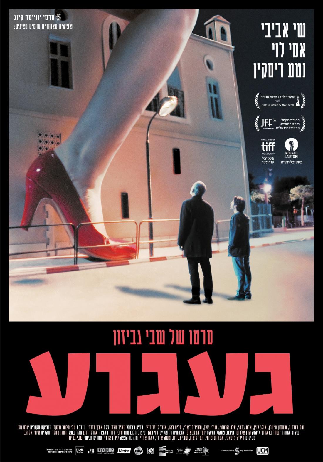 געגוע (2017) - איכויות HDTV - 720P - 