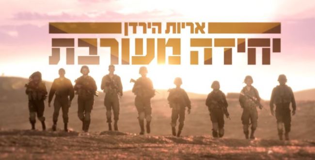 יחידה מעורבת עונה 1 - פרק 2 - 