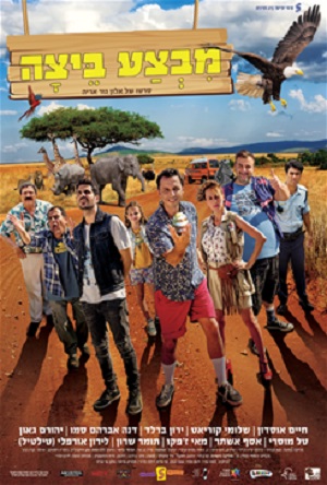 מבצע ביצה (2017) - Operation Egg - איכויות HDTV - 720P - 