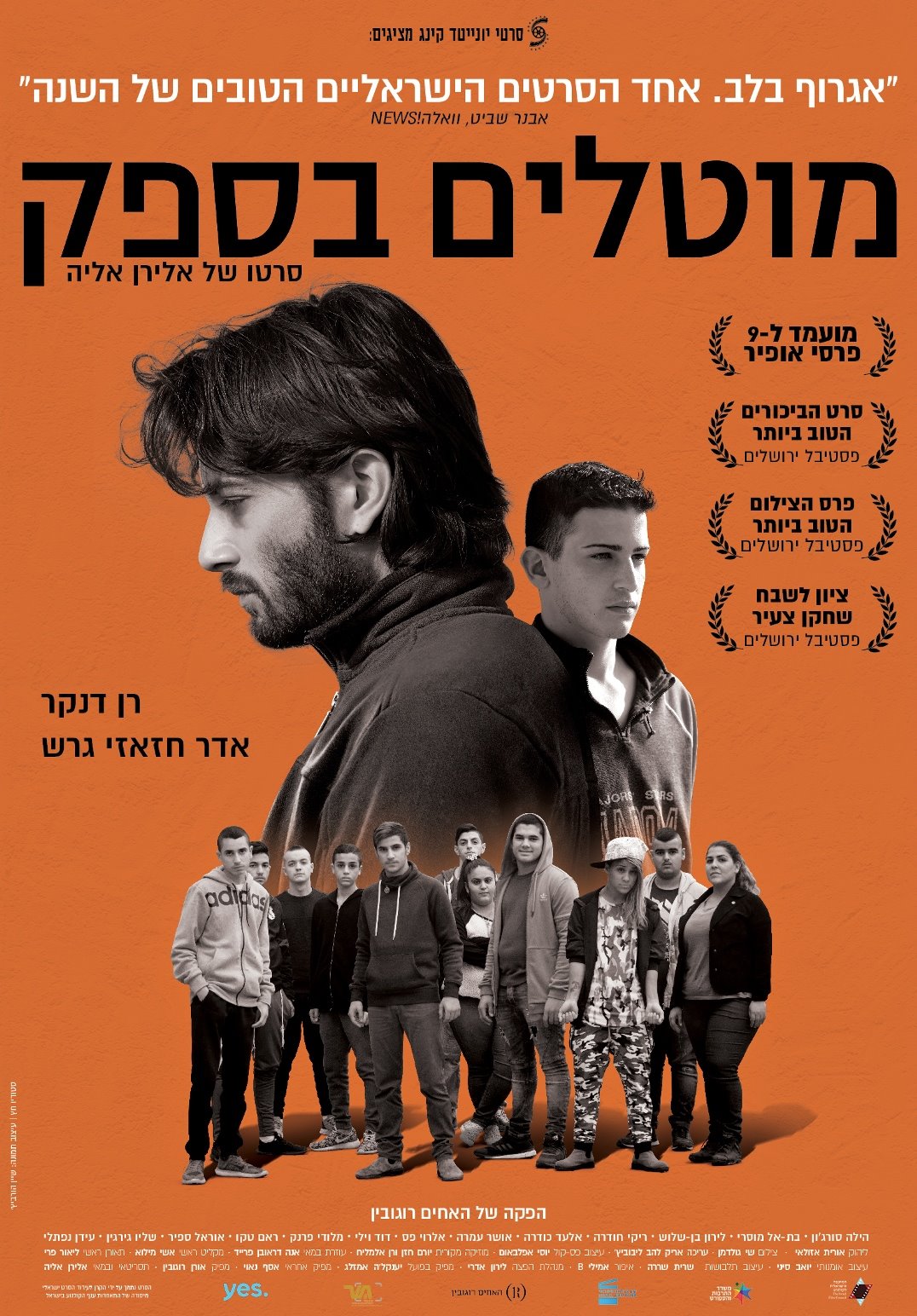מוטלים בספק - Mutalim BeSafek - איכויות HDTV - 720P - 