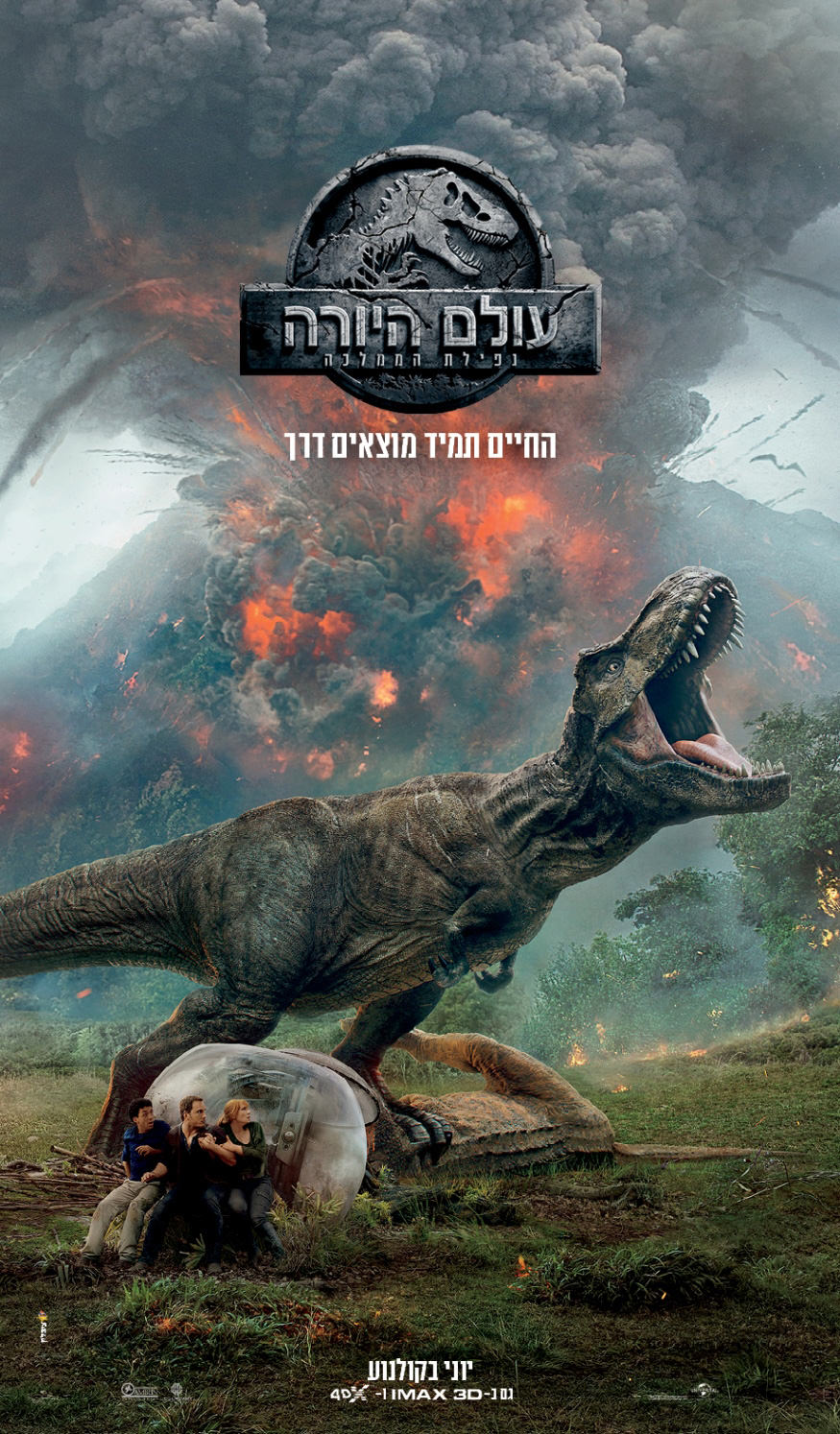 עולם היורה 2: נפילת הממלכה - Jurassic World: Fallen Kingdom - תרגום מובנה - איכות BluRay - 1080P - 