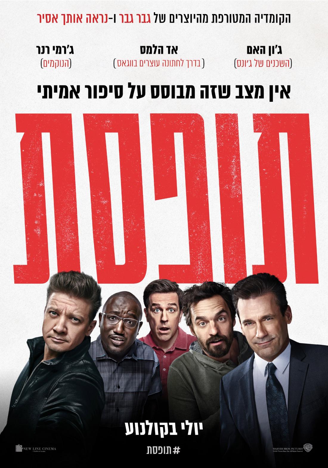 תופסת - Tag - תרגום מובנה - איכות BluRay - 720P - 