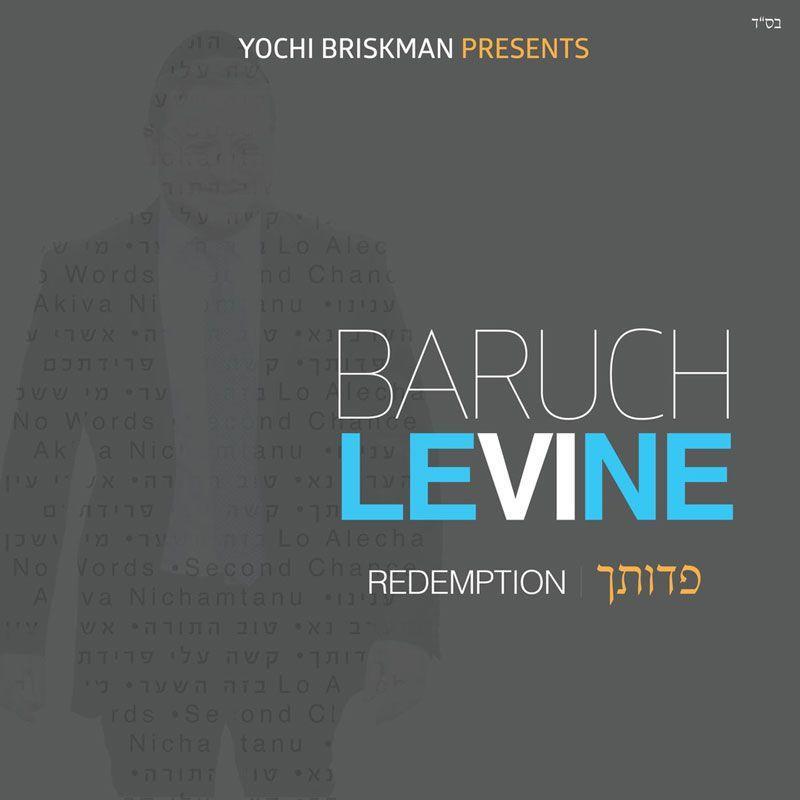  ברוך לוין – פדותך - אלבום חדש ובלעדי - Baruch Levine - Peduscho - 