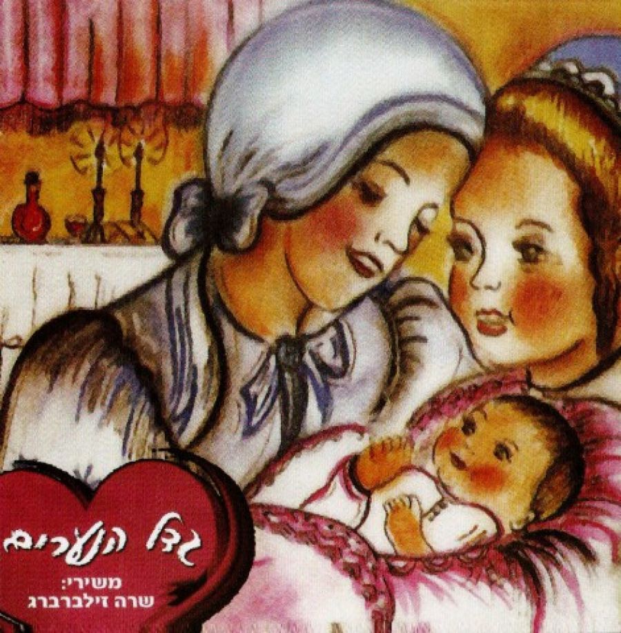 שרה זילברברג - גדל הנערים  - 