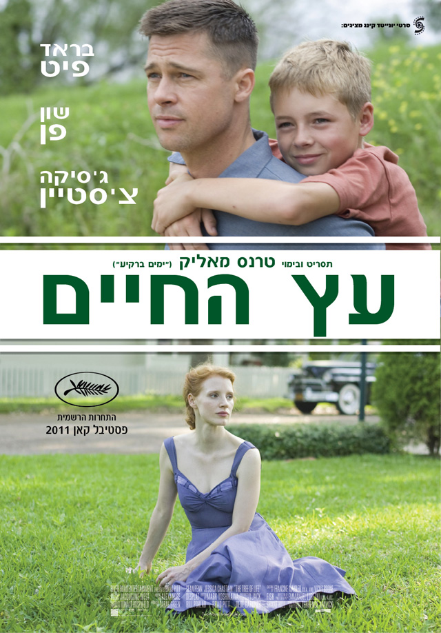 עץ החייםThe Tree Of Life  [2011] BRRip 