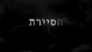 סיירת - סיפורה של סיירת גולני (2018) - איכויות HDTV - 720P - 
