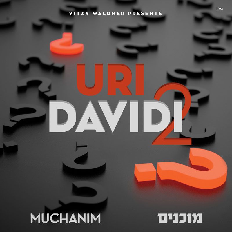 אורי דוידי – מוכנים - אלבום חדש - Uri Davidi - Muchanim -