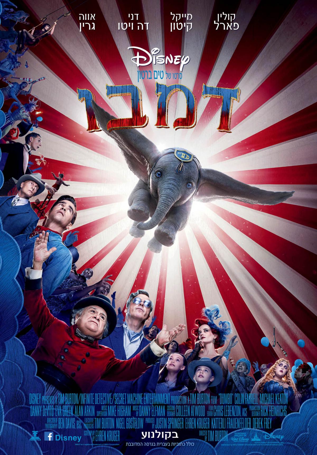 דמבו - Dumbo - מדובב - איכות BDRip - 