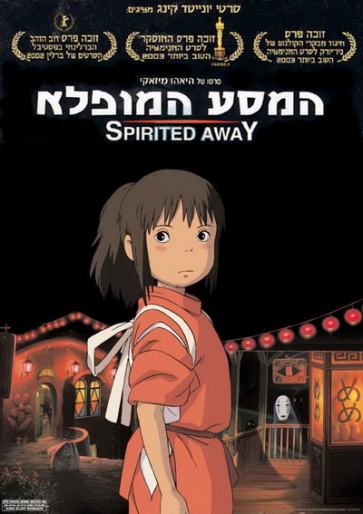 המסע המופלא - מדובב - Spirited.Away - איכות BluRay - 1080P - 