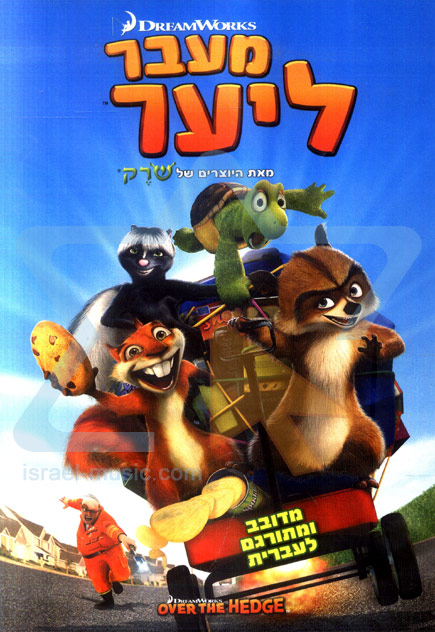 מעבר ליער - [ DVDRIP] מדובב - 