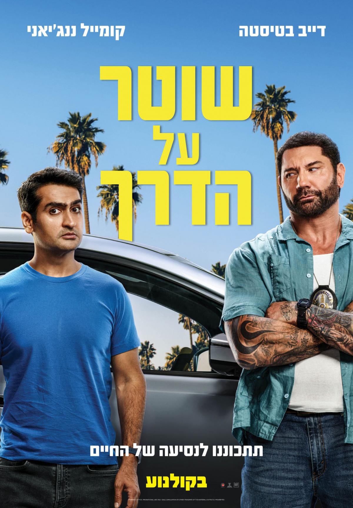 שוטר על הדרך - Stuber - תרגום מובנה - איכות BluRay - 1080P -