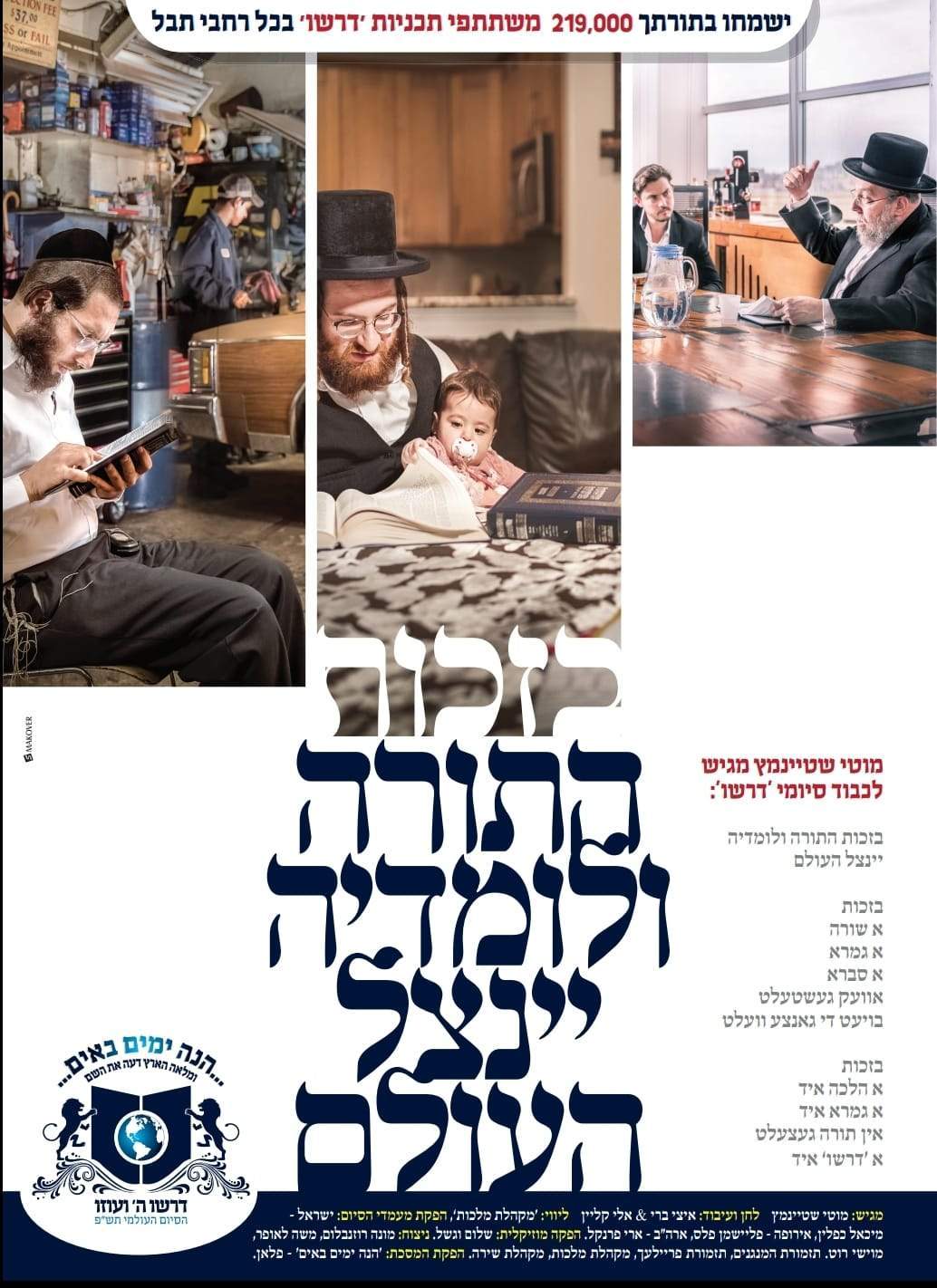 מוטי שטיינמץ - בזכות התורה - סינגל - Motty Steinmetz - Bizchus Hatorah 