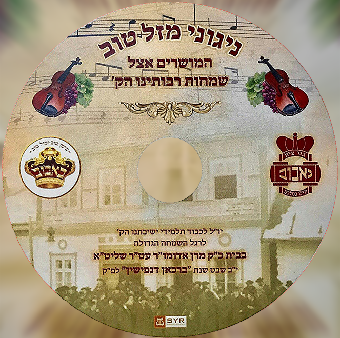 באבוב - ניגוני מזל טוב - אלבום חדש - 