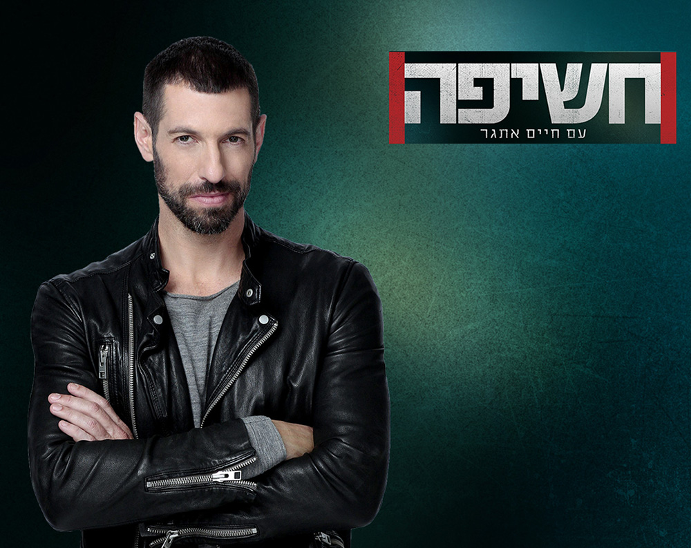 חשיפה עונה 1 - פרק 8 - הרב שאול אלקריב - 