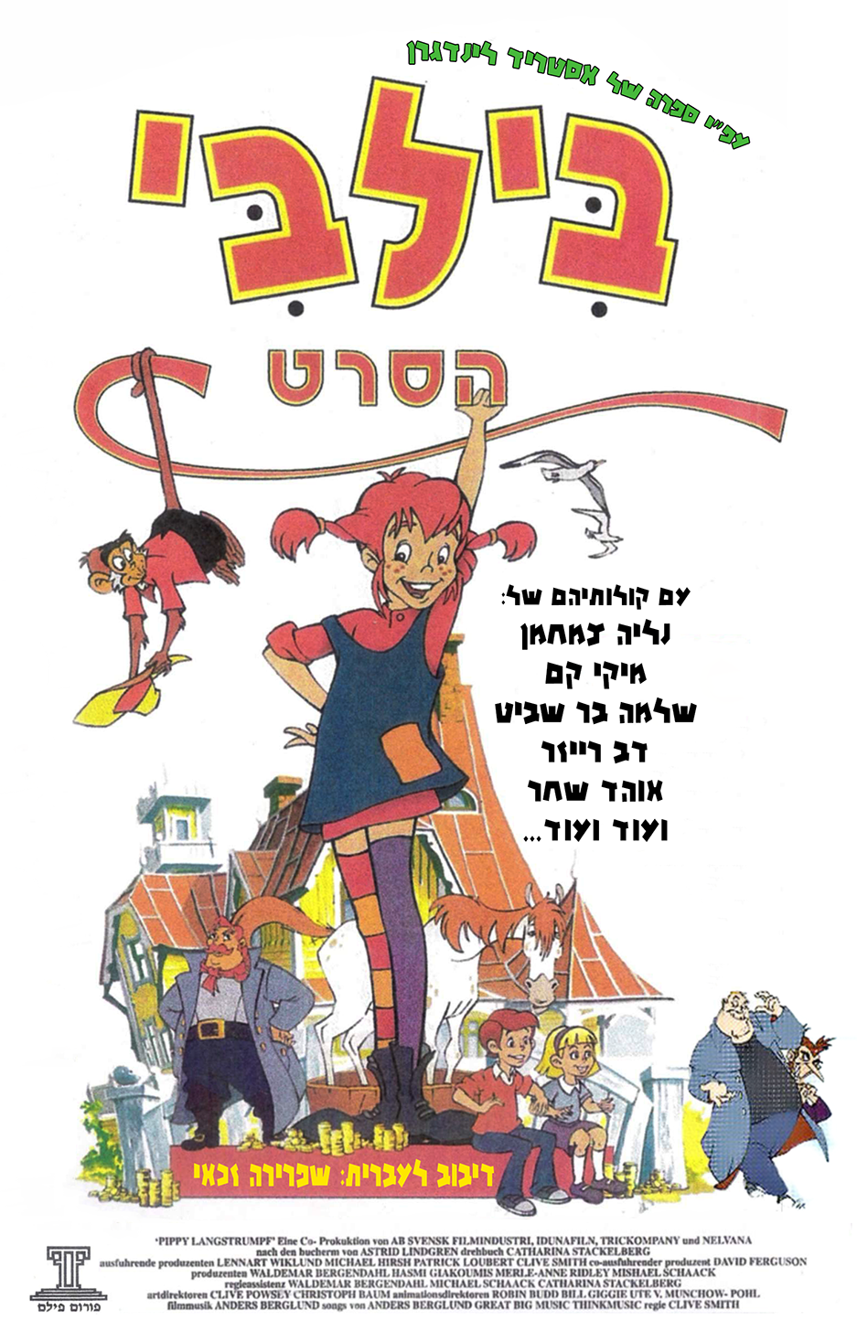 בילבי הסרט - מדובב  - Pippi Longstocking - איכות 720P - 