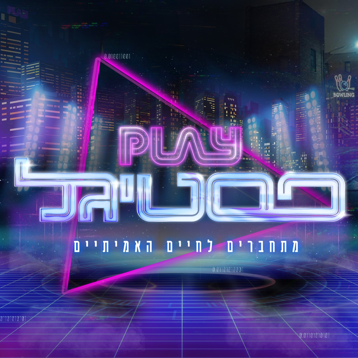 Play פסטיגל (2019) - Play Festigal - איכויות HDTV - 720P - 