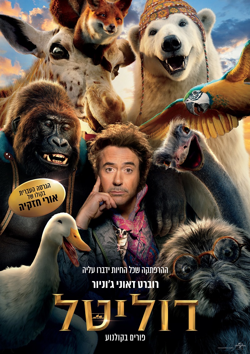 דוליטל - Dolittle - תרגום מובנה - איכות 720p - 