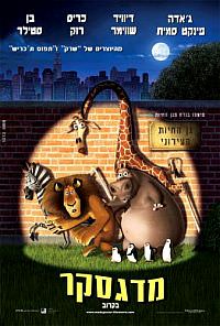 מדגסקר 1 - 1 Madagascar -  - איכות BluRay - 720P - 