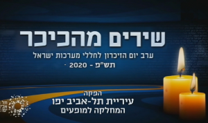 שירים בכיכר 2020  - איכויות HDTV - 720P - 