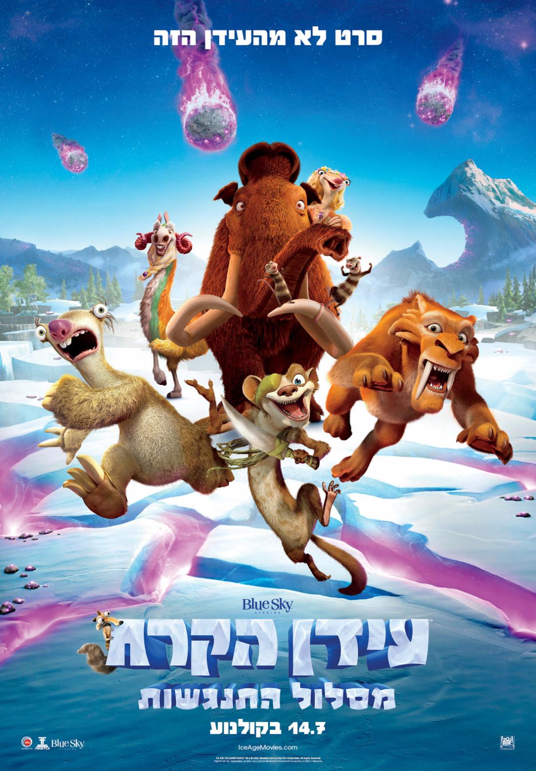 עידן הקרח 5: מסלול התנגשות - מדובב - BDRip -