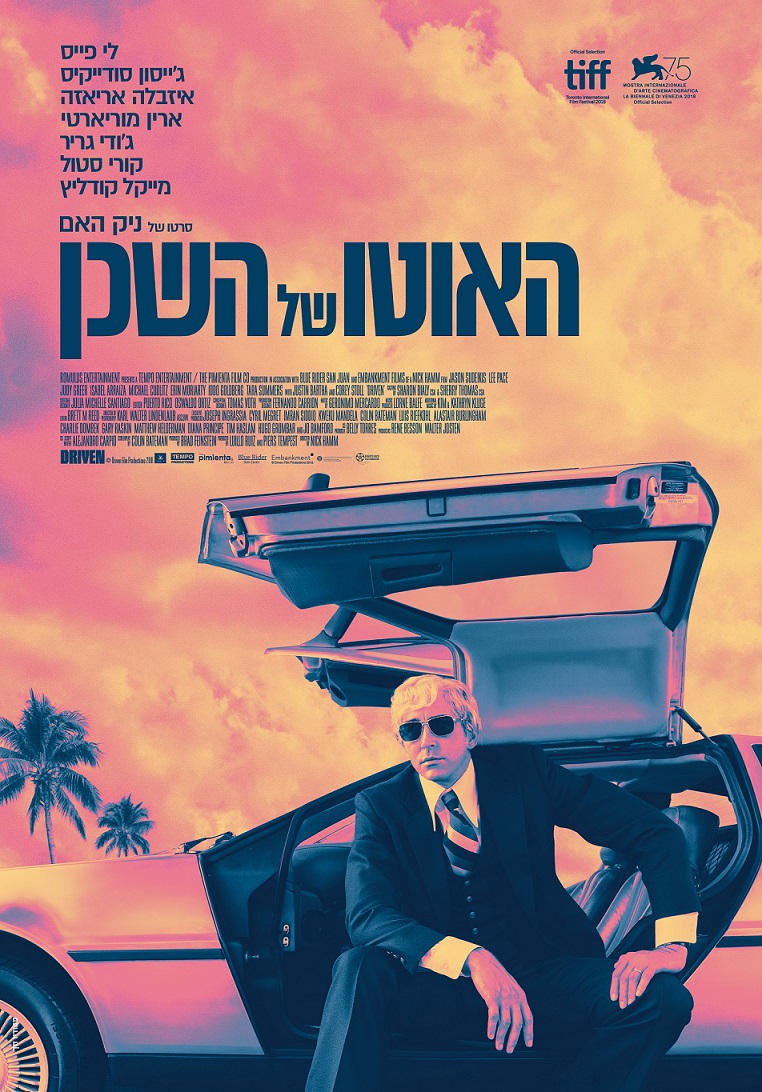 האוטו של השכן - Driven - תרגום מובנה - איכות BluRay - 720P - 