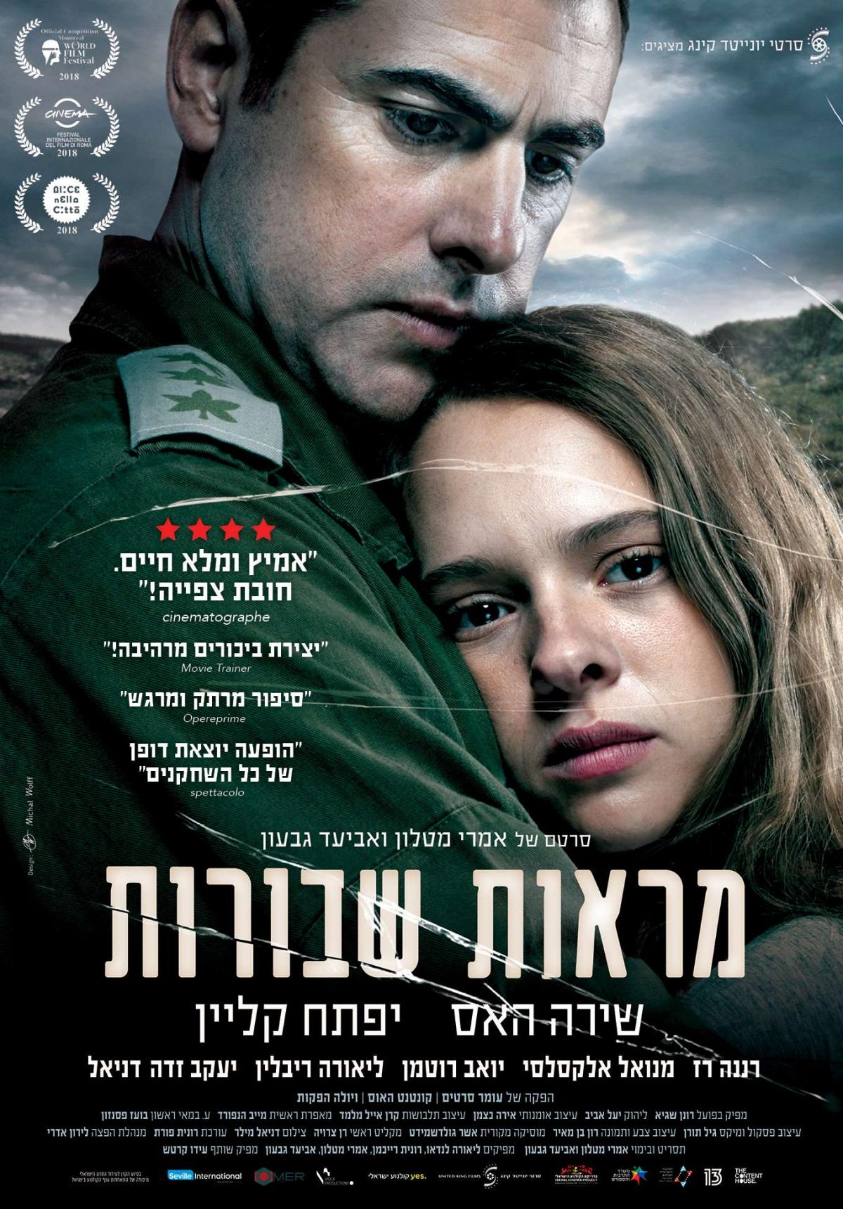 מראות שבורות - Broken Mirrors - איכויות HDTV - 720P - 
