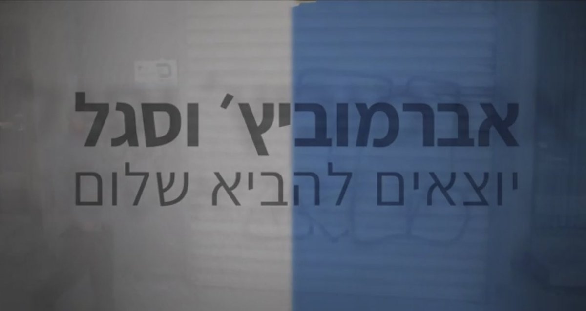 אברמוביץ' וסגל עושים שלום (2020) - איכויות HDTV - 720P - 