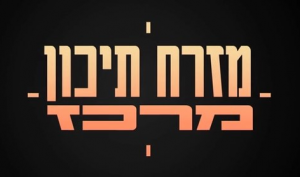 מזרח תיכון מרכז עונה 1 - פרק 10 - 