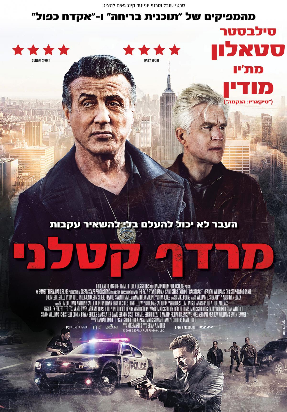 מרדף קטלני - Backtrace - תרגום מובנה - איכות BluRay - 720P - 
