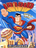 סופרמן: בן קריפטון האחרון - מדובב - 
