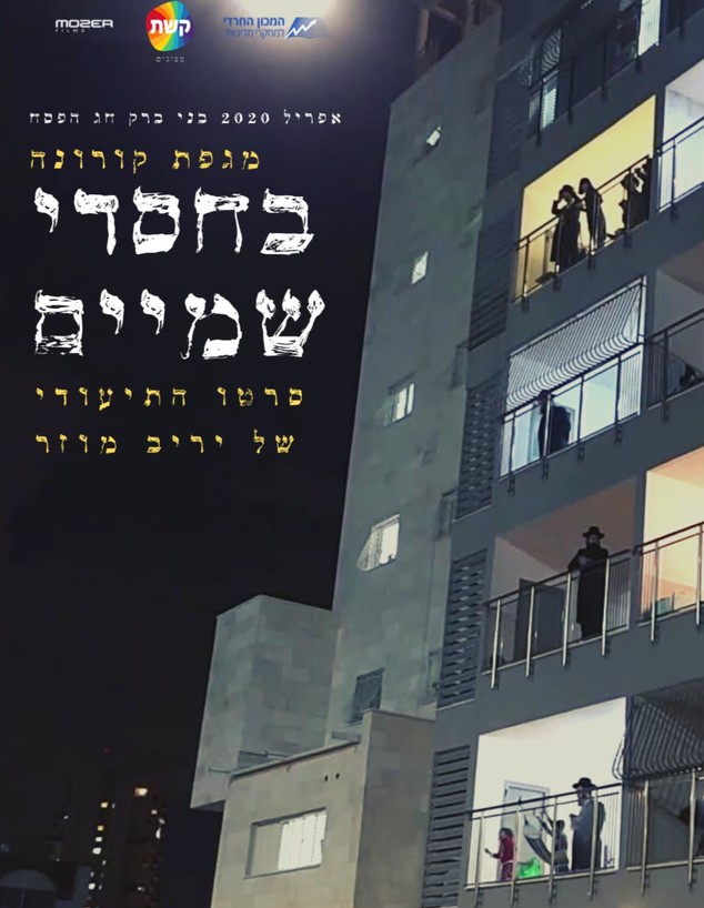 בחסדי שמיים - תרגום מובנה - איכות 720p - 