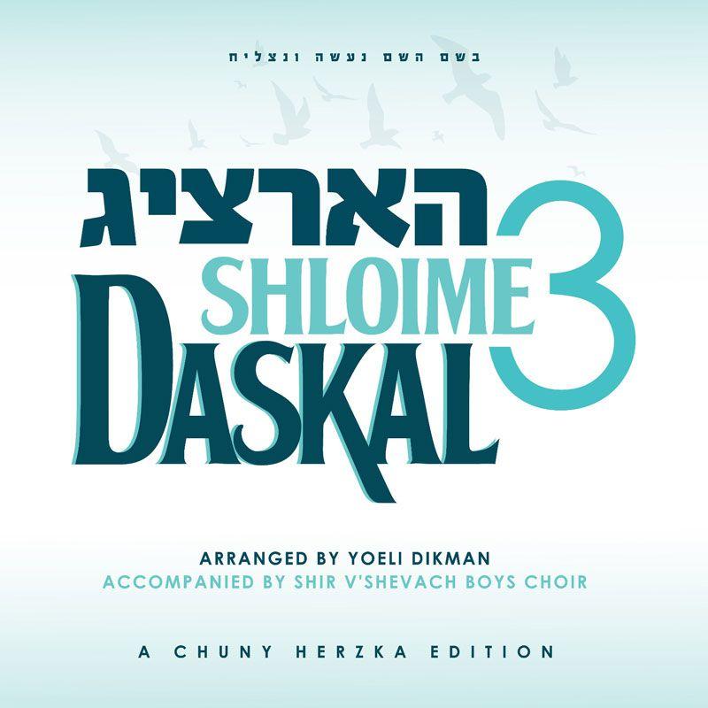 שלומי דסקל - הארציג 3 - אלבום מלא - Shloime Daskal - Hartzig 3 -
