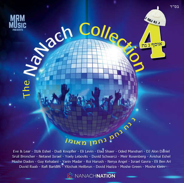 אוסף שירי נ נח נחמן מאומן - אלבום חדש - All Star - The Nanach Collection Vol 4 -