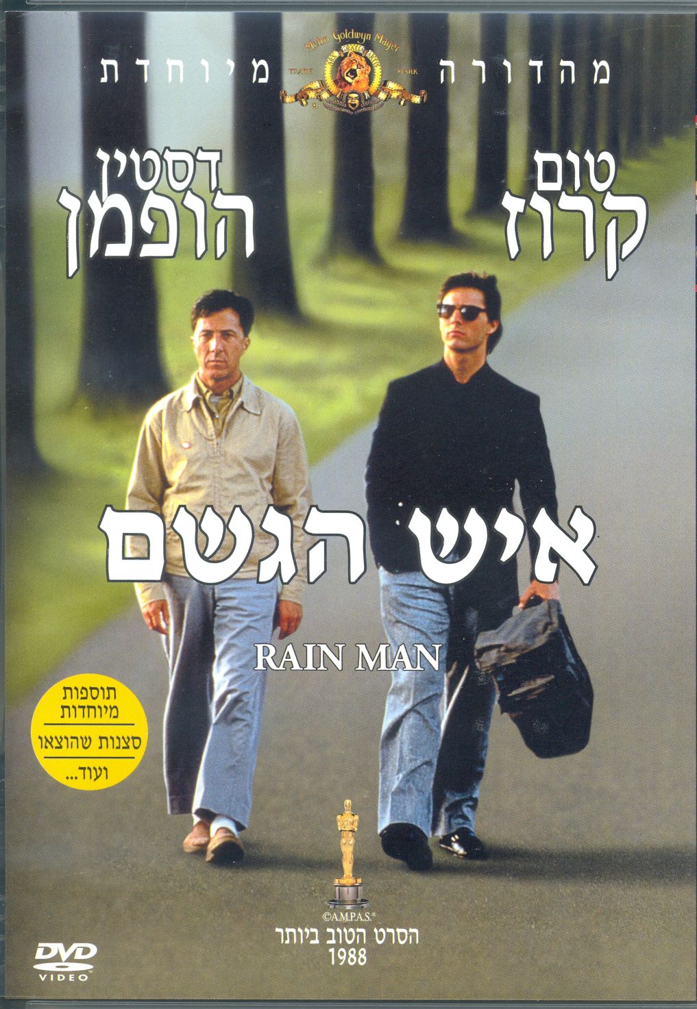 איש הגשם - Rain Man 