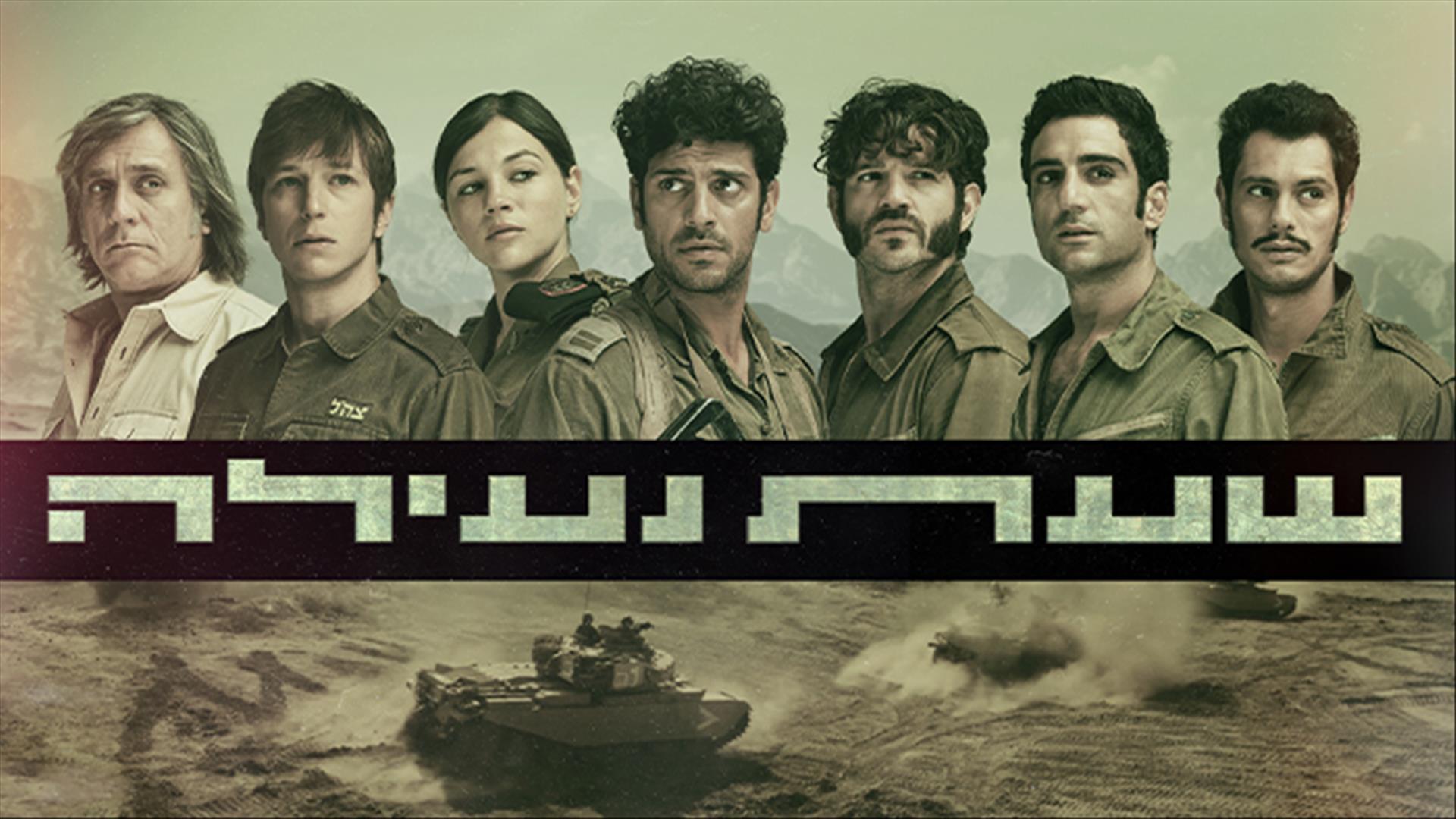 שעת נעילה עונה 1 - פרקים 9-10 - פרק אחרון לעונה - 