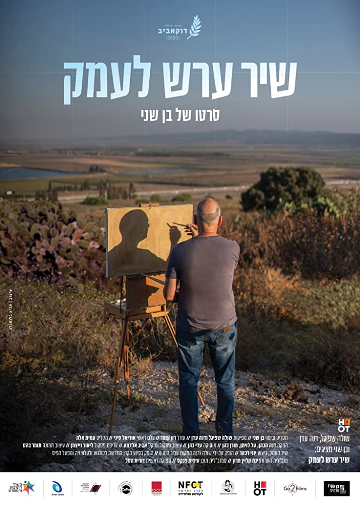 שיר ערש לעמק - A Lullaby for the Valley -  איכות HDTV - 