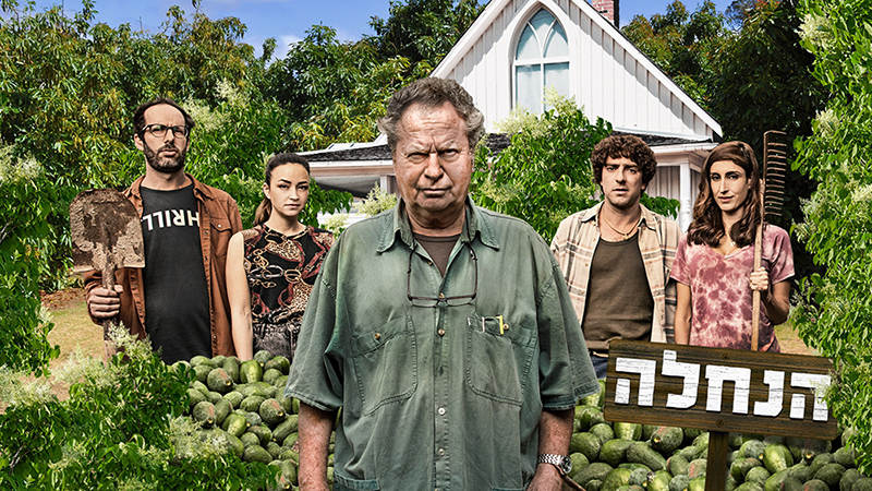 הנחלה עונה 1 - פרק 17 - 