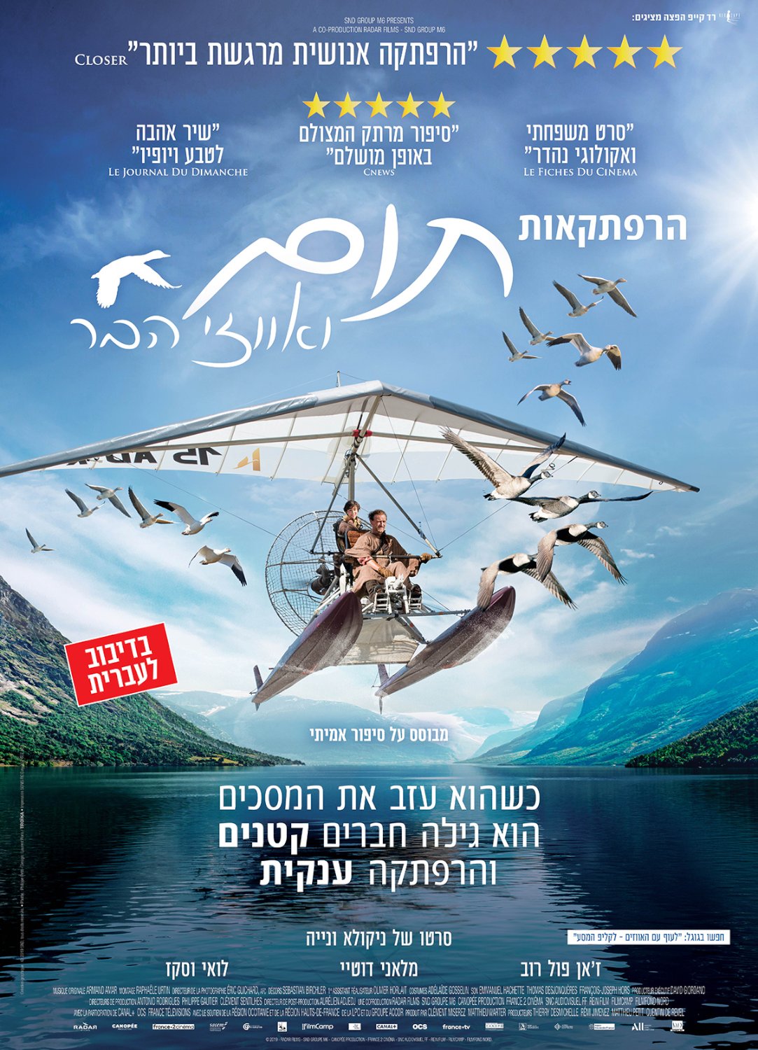 הרפתקאות תום ואווזי הבר - מדובב - Spread Your Wings - איכות 720p - 