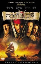 שודדי הקאריביים 1 - Curse of the Black Pearl - תרגום מובנה - איכות 720p - 