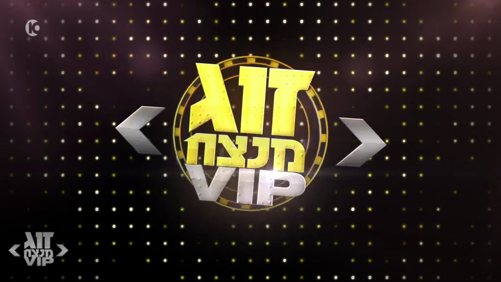 זוג מנצח VIP עונה 3 - פרק 24 - 