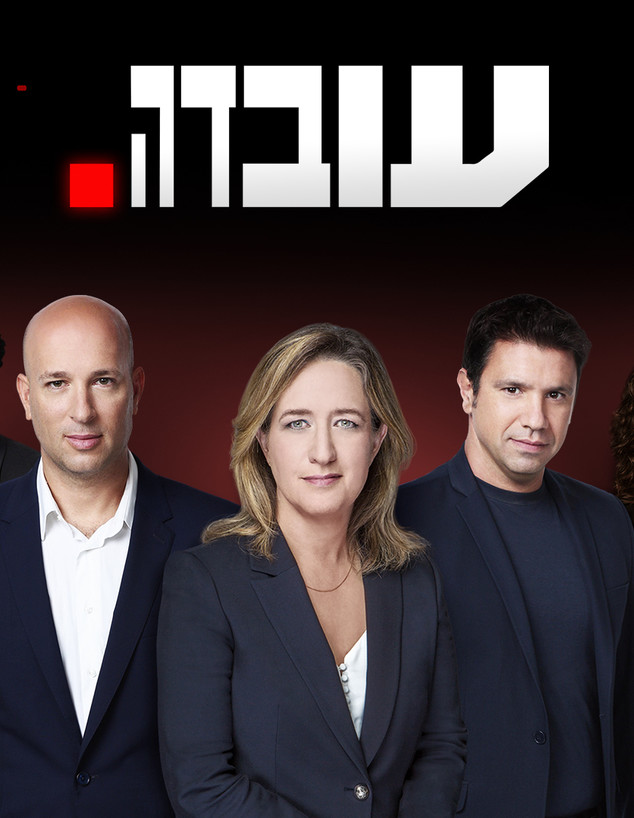 עובדה עונה 28 פרק 17 - פרק אחרון לעונה - 