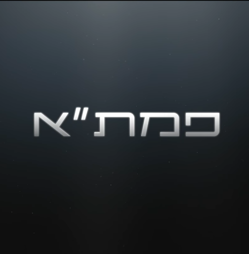 פמתא עונה 2 - פרק 8 - פרק אחרון לעונה - 