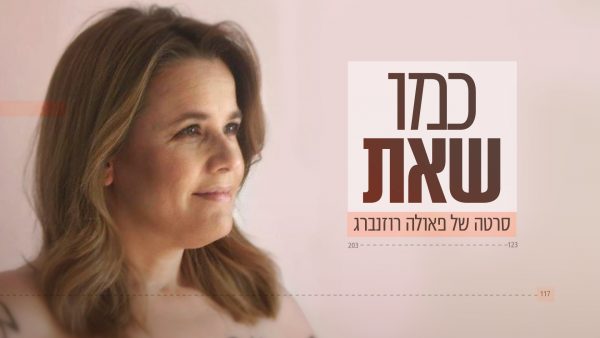 כמו שאת - The Way You Are - איכות 720p -