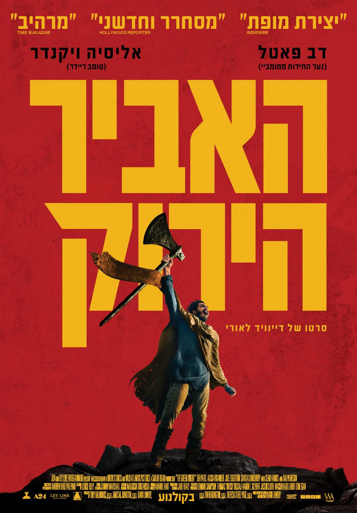 האביר הירוק - The Green Knight - תרגום מובנה - איכות 720p - 