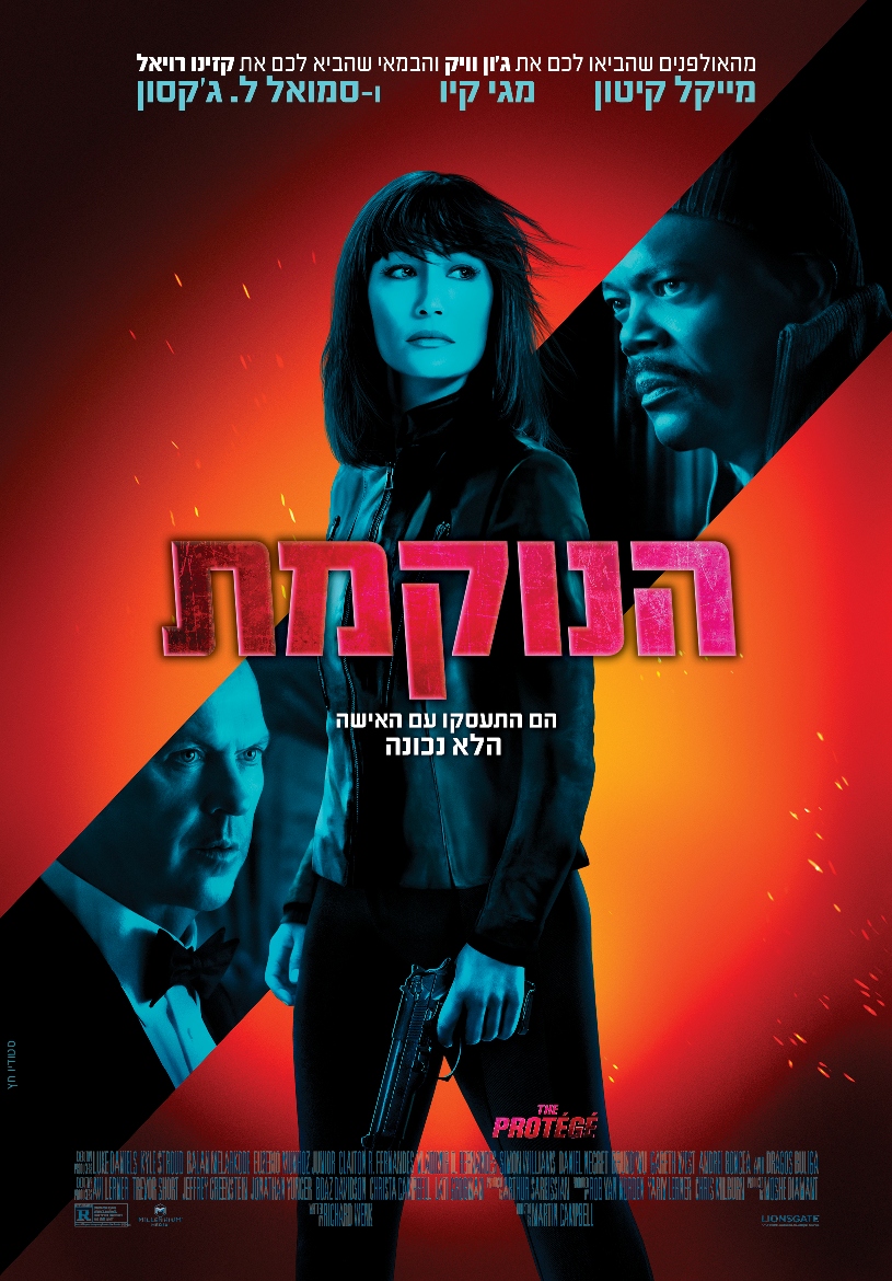 הנוקמת - The Protege - תרגום מובנה - איכות 720p - 