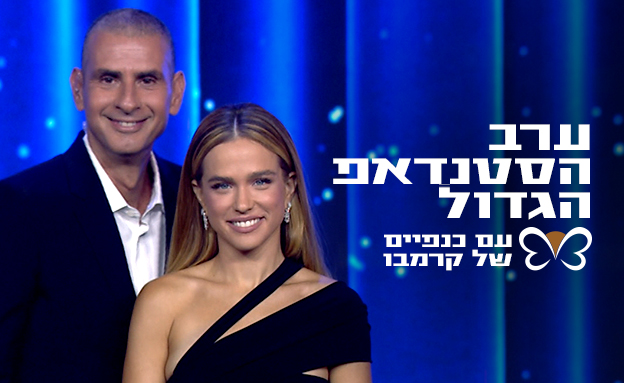 ערב הסטנדאפ הגדול 21 (2021) - איכויות HDTV - 720P -