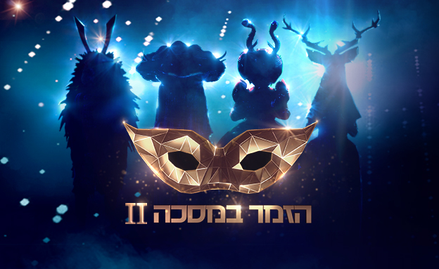 הזמר במסכה עונה 2 פרק 13