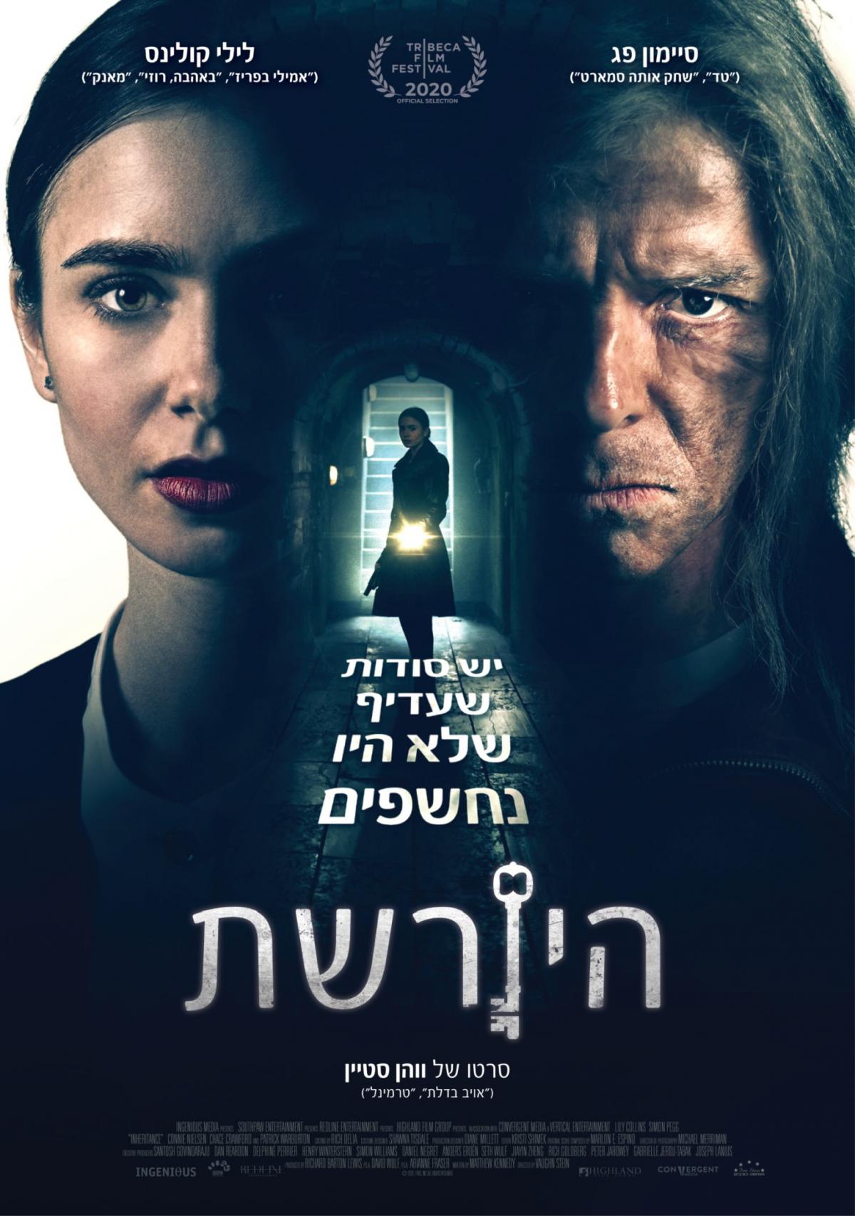 היורשת - Inheritance - תרגום מובנה - איכות 1080p - 